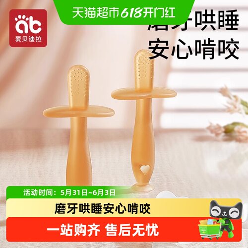 爱贝迪拉婴儿硅胶磨牙胶抑菌Q弹