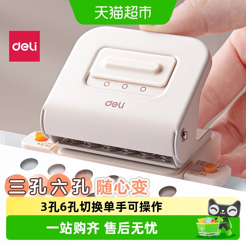 得力活页本打孔器学生专用打孔机小型打洞机活页环资料装订打孔机