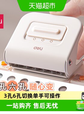得力活页本打孔器单手操作
