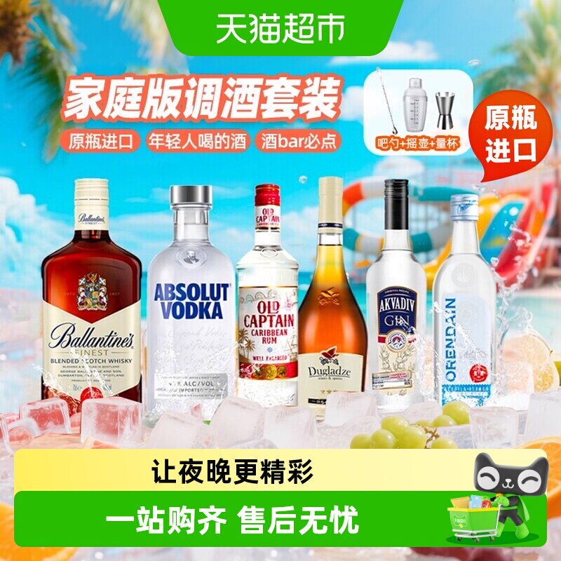 欧帅六大基酒调酒套装鸡尾酒基酒朗姆酒金酒威士忌进口洋酒烘焙酒