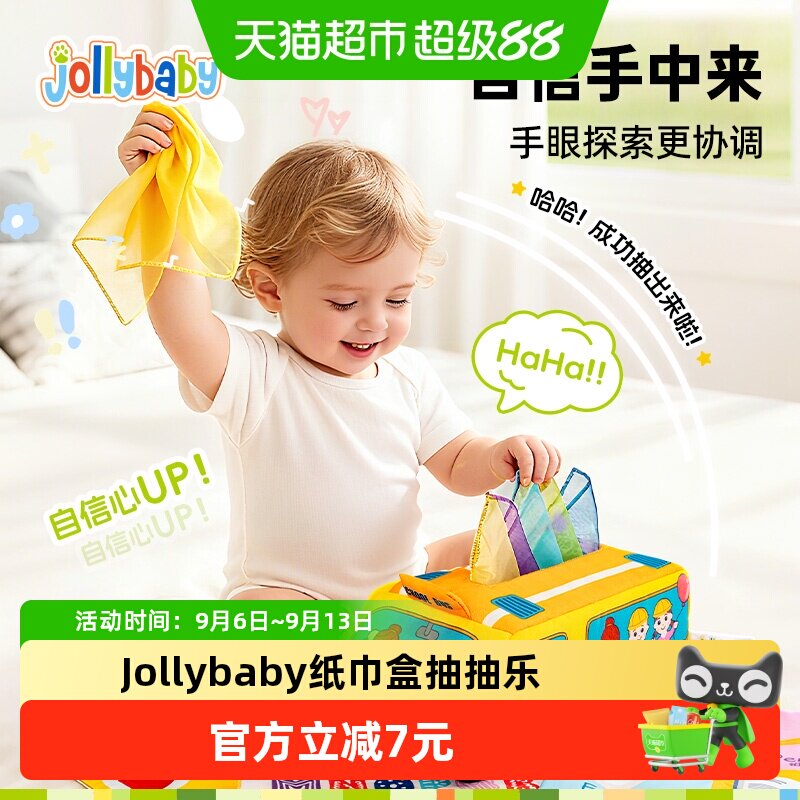 Jollybaby婴儿抽纸玩具手眼协调