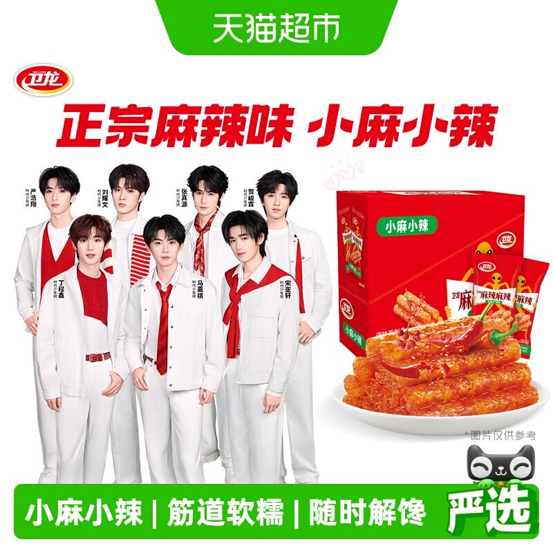 卫龙麻辣辣条小麻小辣解馋辣棒零食豆干礼盒20小包