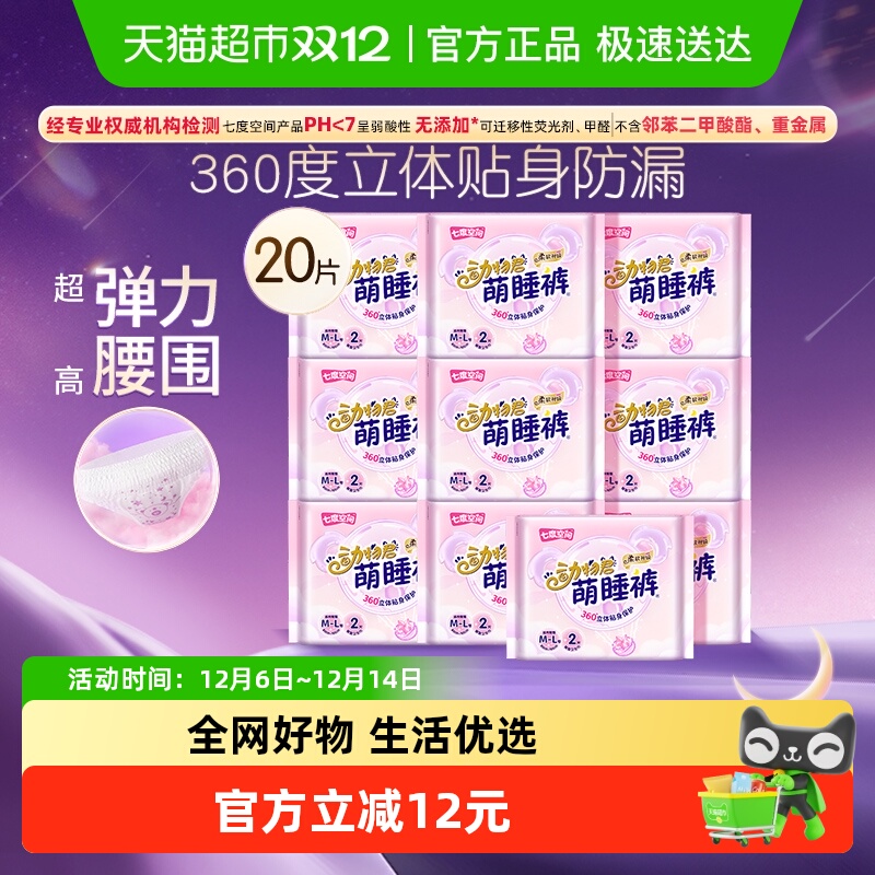 七度空间夜用考拉裤2片*10包