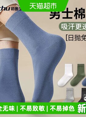初医生男士一次性袜子便携出行