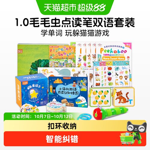 小彼恩毛毛虫点读笔wifi互动1套