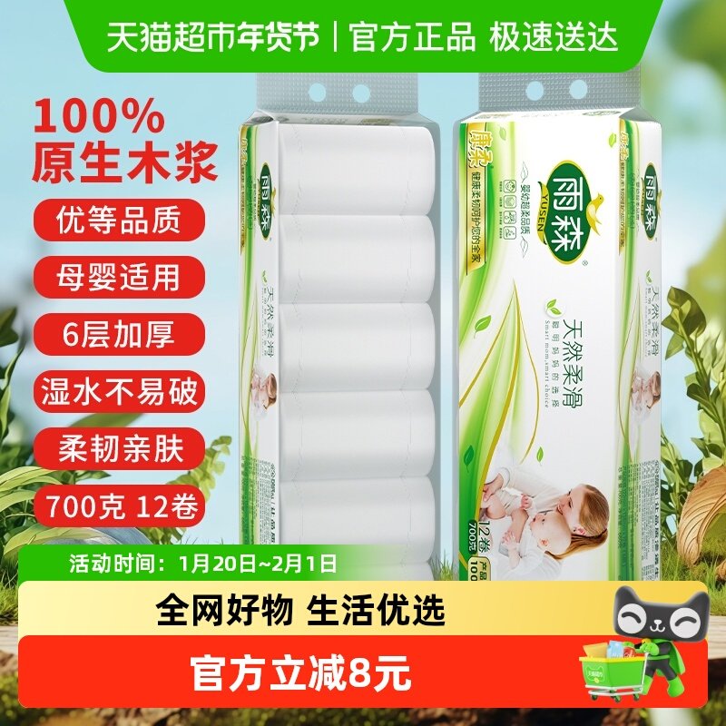 【顺丰包邮】雨森妇婴系列无芯卷纸卫生纸6层家用厕纸卷纸实惠装,洗护清洁剂/卫生巾/纸/香薰,卷筒纸,淘宝优惠券,粉丝福利购,淘宝优惠卷