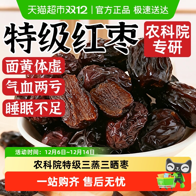 三蒸三晒红枣无去核无添加新疆特产若羌灰蜜饯健康零食官方店旗舰