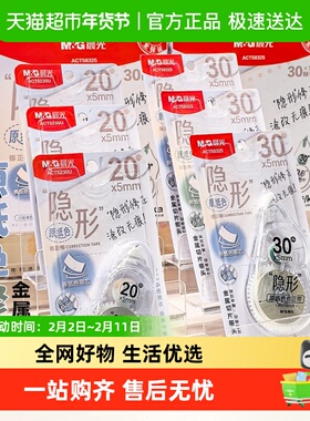 晨光原纸色修正带20M/30M