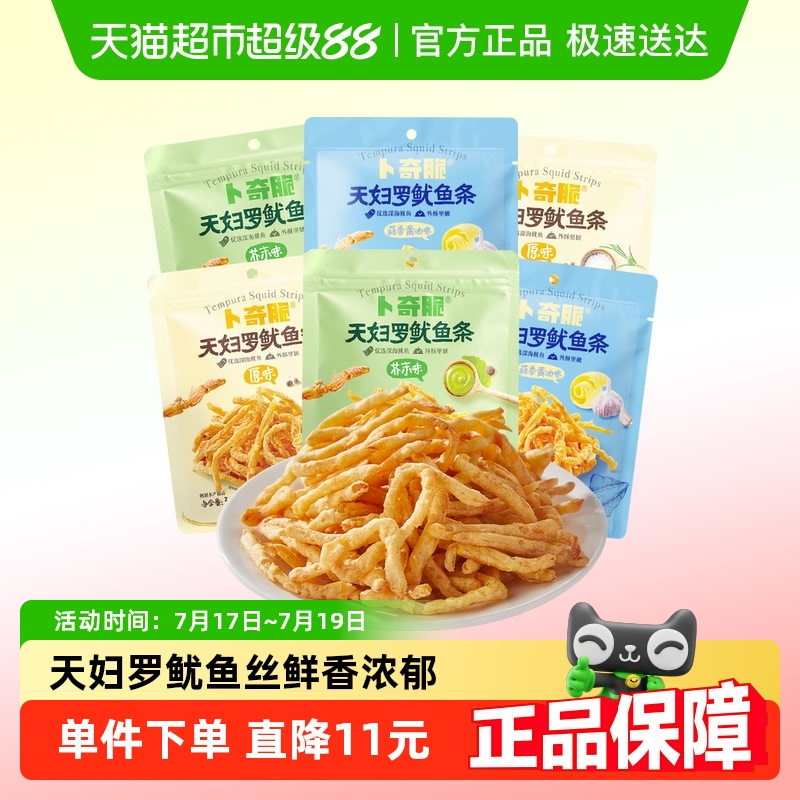 卜奇脆天妇罗鱿鱼条芥末鱿鱼丝