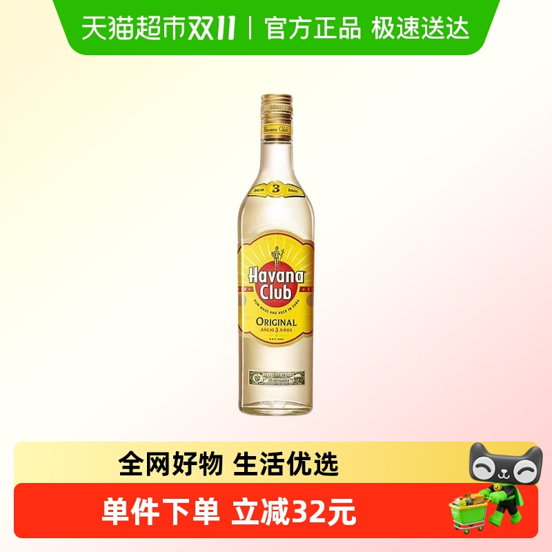 哈瓦纳俱乐部3年朗姆酒