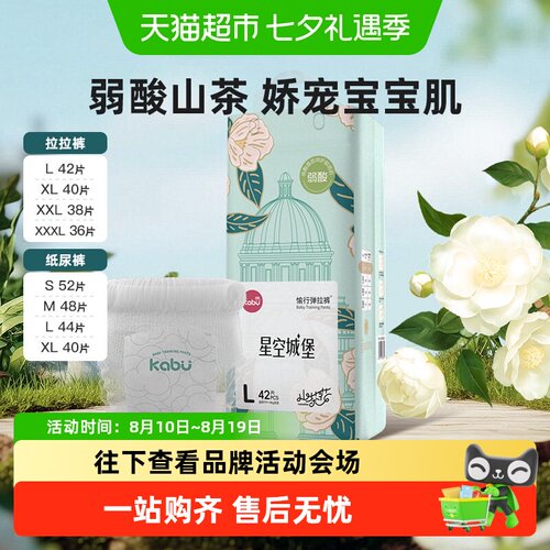 卡布母婴山茶花超薄幼儿纸尿裤