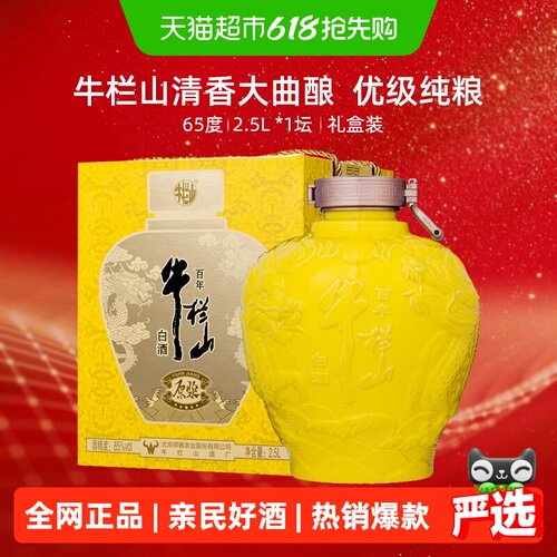 牛栏山二锅头65度龙坛白酒2.5L*1