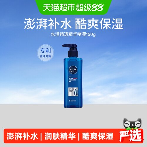 妮维雅男士精华啫喱补水透亮150g