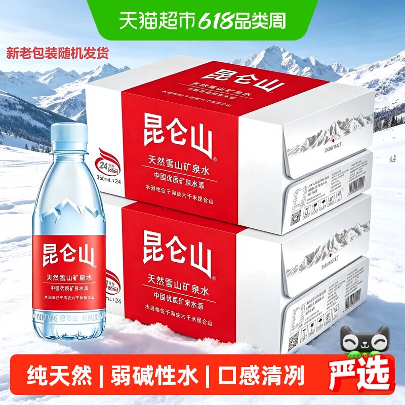 昆仑山雪山矿泉水350ml*48瓶天然弱碱性口感清冽