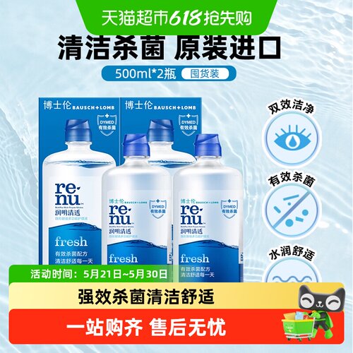 博士伦润明清透美瞳隐形护理液