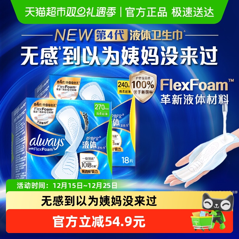 护舒宝液体卫生巾日用夜用组合装超薄透气姨妈巾官方正品