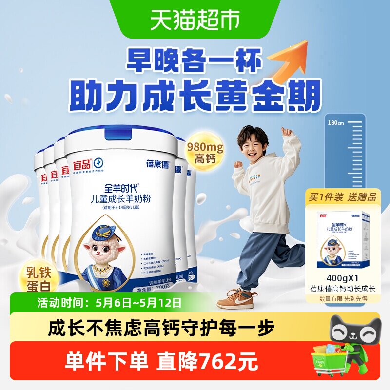 【高钙乳铁蛋白】蓓康僖儿童成长羊奶粉3岁以上学生奶粉700g*6罐