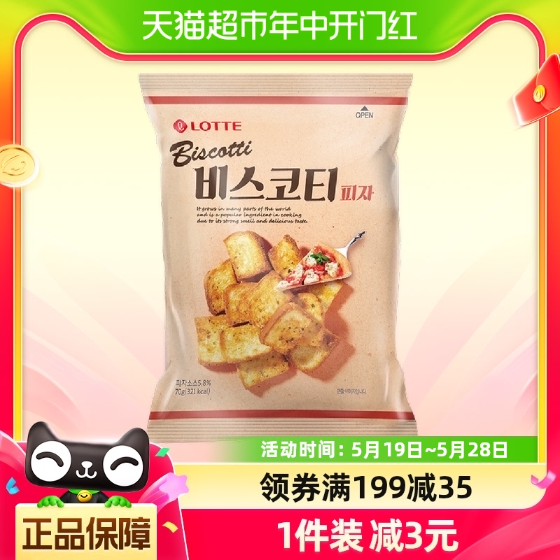 韩国进口乐天披萨味烤面包片70g酥性饼干烤馍片非油炸膨化食品