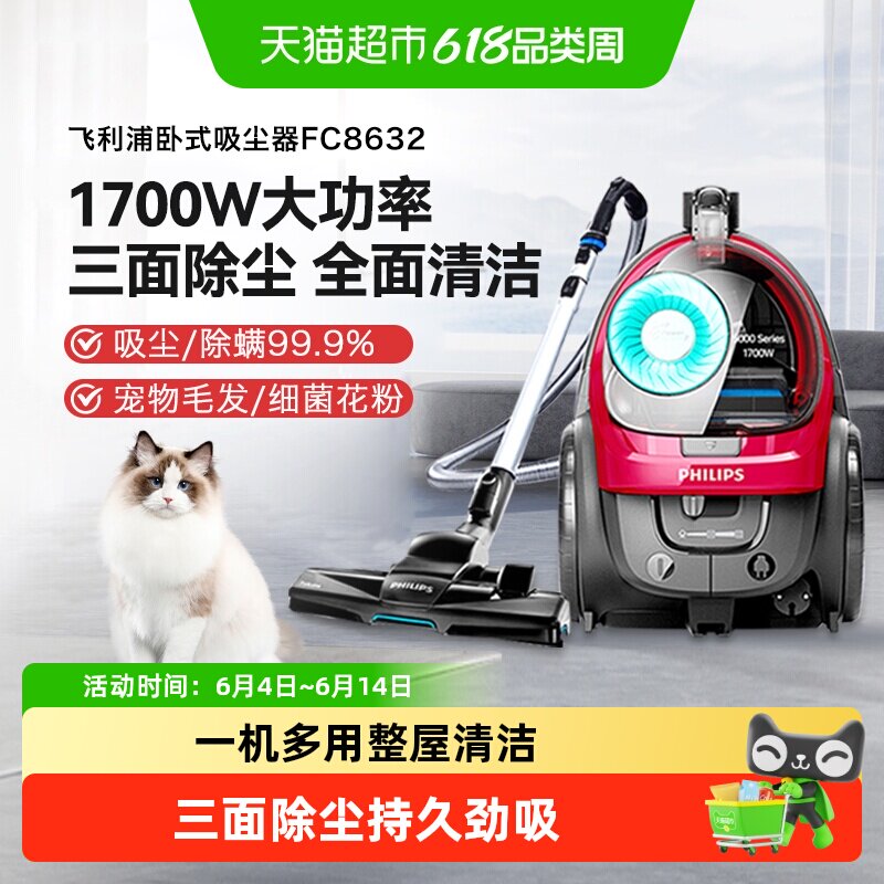 飞利浦吸尘器卧式家用大吸力宠物猫毛发小型手持FC8632