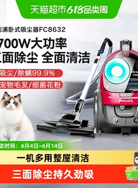 飞利浦吸尘器卧式家用大吸力宠物猫毛发小型手持FC8632