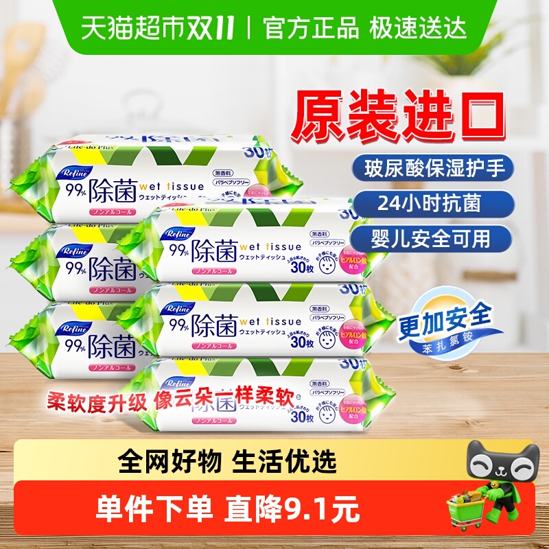 日风除菌湿巾便携杀菌消毒手口婴儿无酒精防疫30片×6包