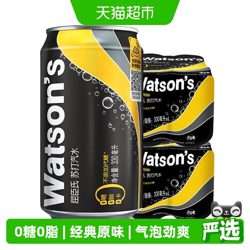 屈臣氏苏打水碳酸饮料330ml×8罐