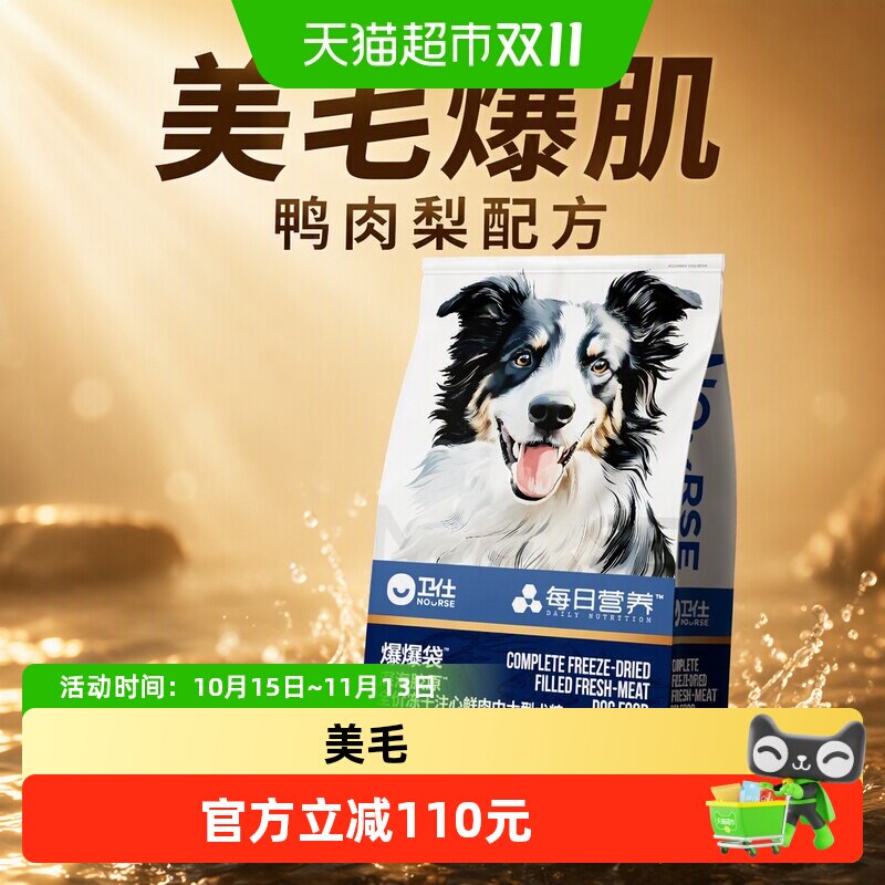 [新品]卫仕爆爆袋狗粮美毛爆肌泰迪比熊博美中大型犬成幼犬鸭肉梨