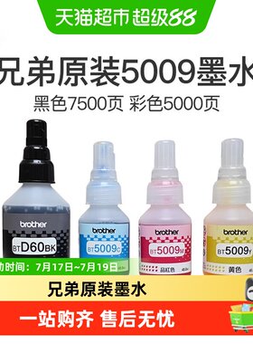 兄弟原装BTD60BK打印机墨水