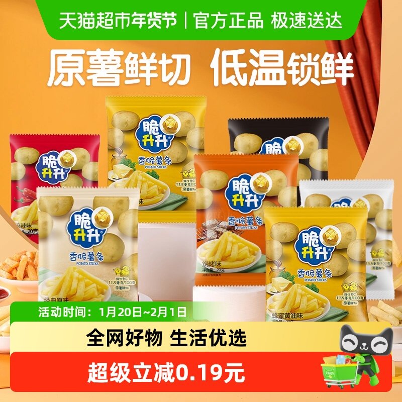 脆升升香脆薯条蜂蜜黄油味生生土豆条整箱休闲办公室解馋小吃零食,零食/坚果/特产,膨化食品,淘宝优惠券,粉丝福利购,淘宝优惠卷