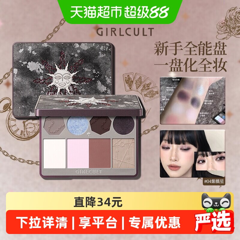 Girlcult面部综合盘一体多用图片