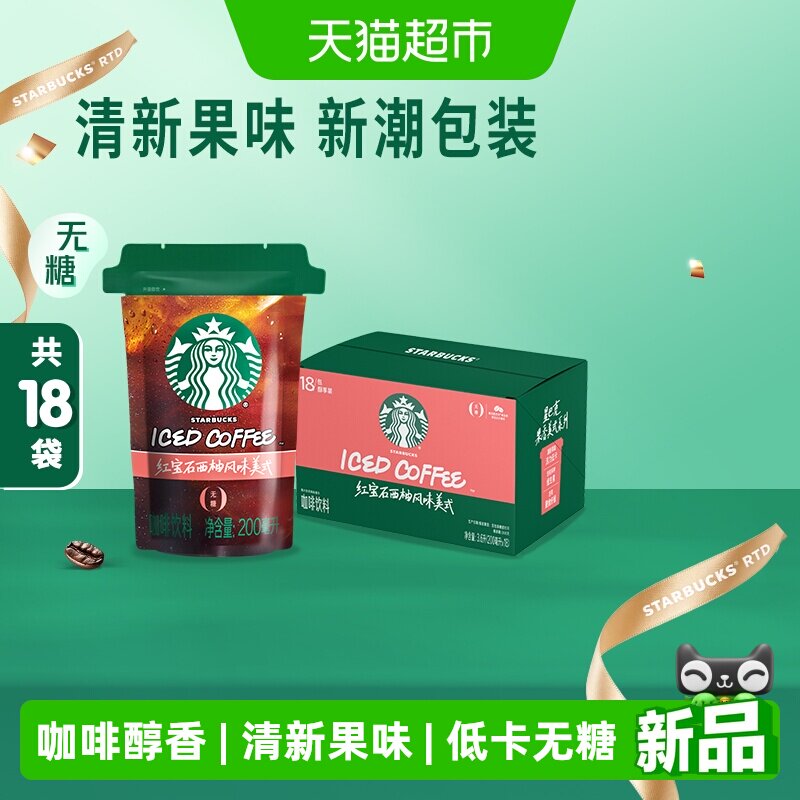 星巴克红宝石西柚风味新潮袋装