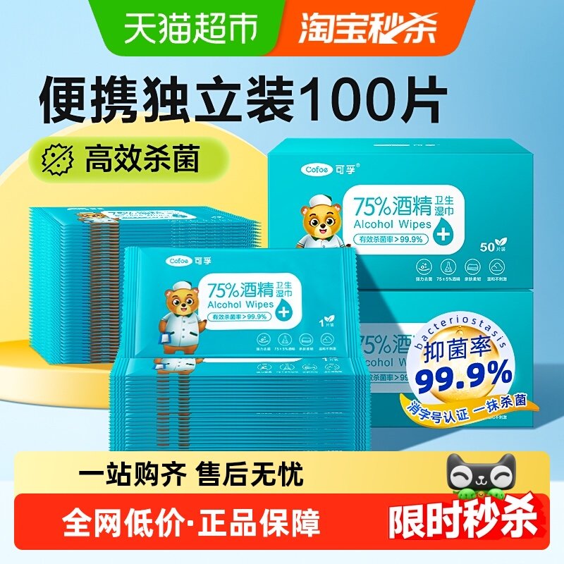 可孚便携随身消毒湿巾