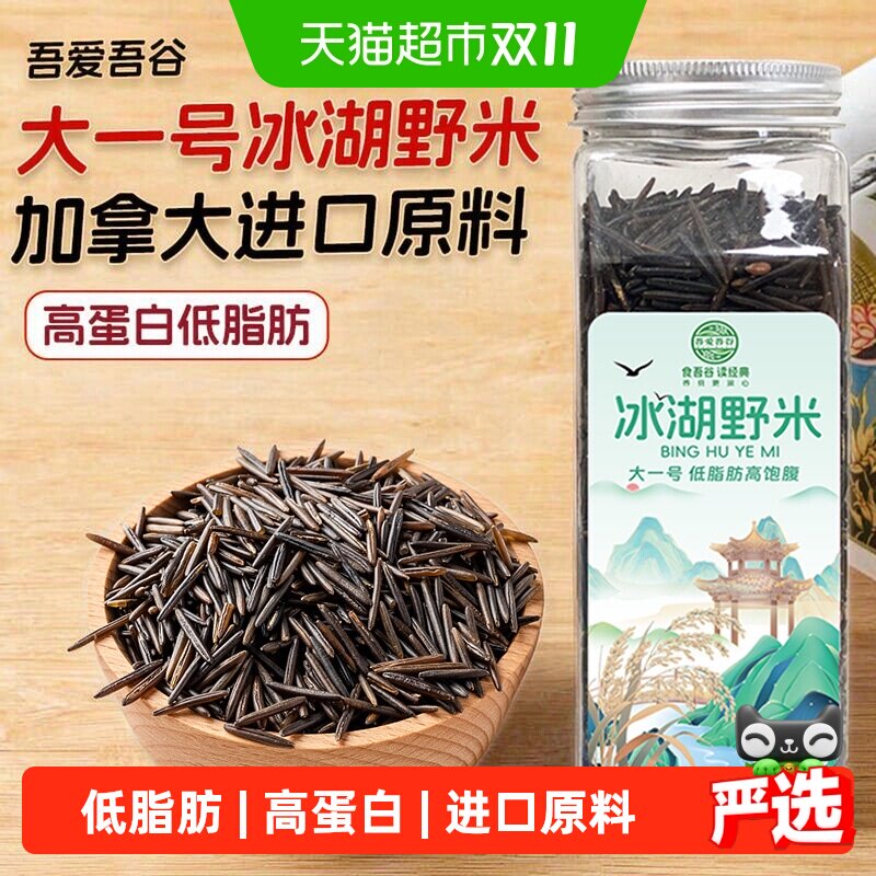 吾爱吾谷大一号野米松针米菰米野生加拿大进口冰湖黑米墨米250g
