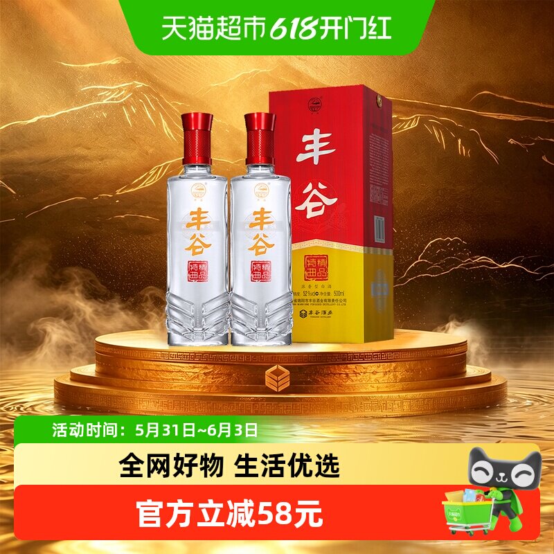 丰谷精品特曲浓香型白酒52度500ml*2瓶宴请送礼