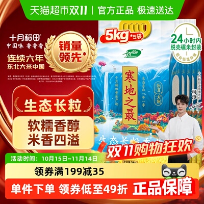 十月稻田东北大米长粒香米囤货装