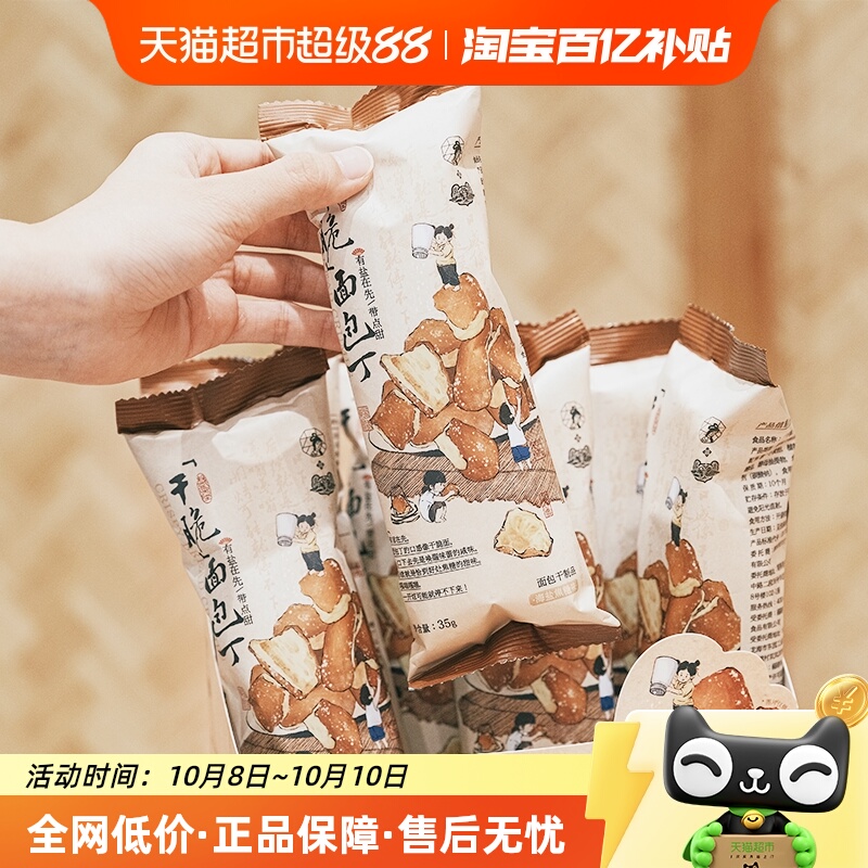 茶颜悦色干脆碱水面包丁休闲零食酥脆小饼干海盐焦糖味