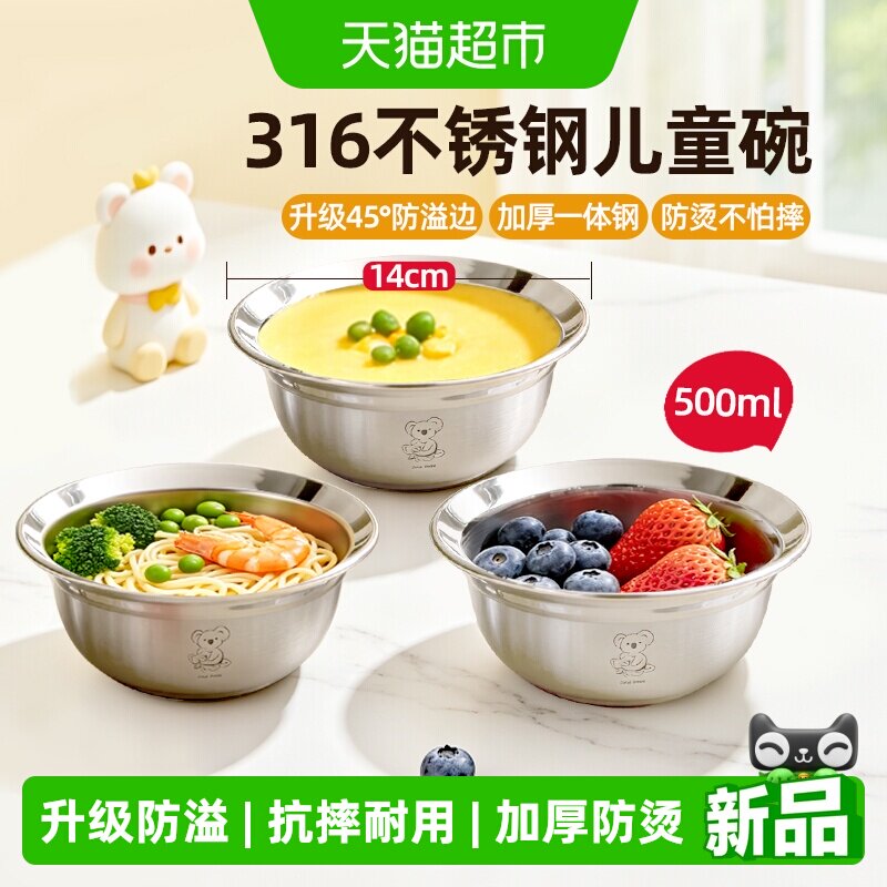 WOOTii316不锈钢防烫防摔儿童碗