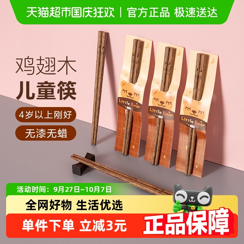 双枪实木鸡翅木无漆无蜡可爱筷子