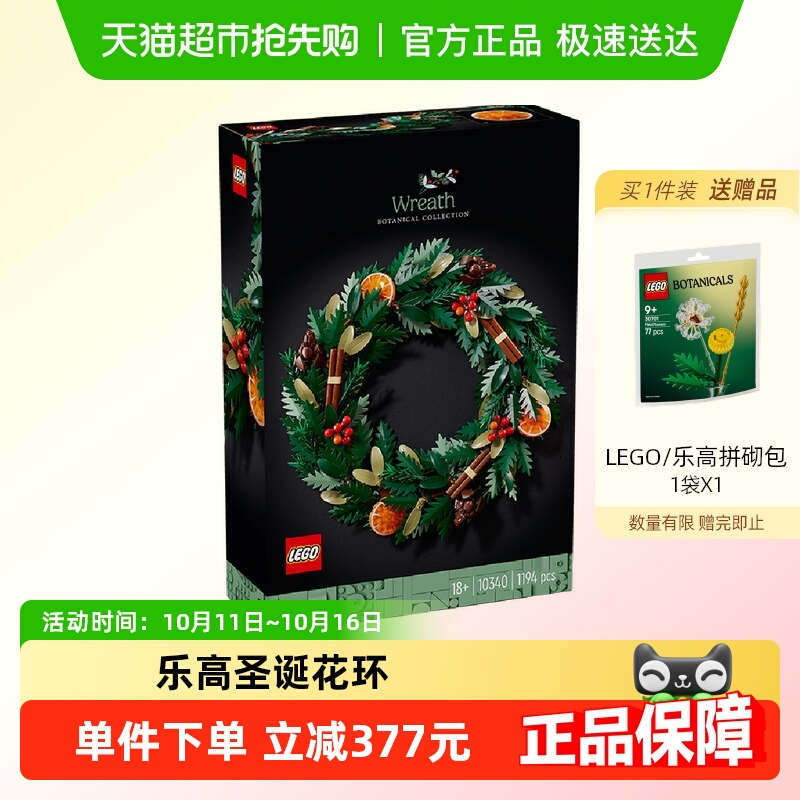 LEGO乐高圣诞花环10340Botanicals节日氛围积木