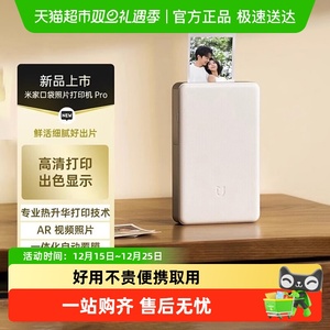 小米米家口袋照片打印机Pro 无线蓝牙拍立得支持AR视频照片热升华
