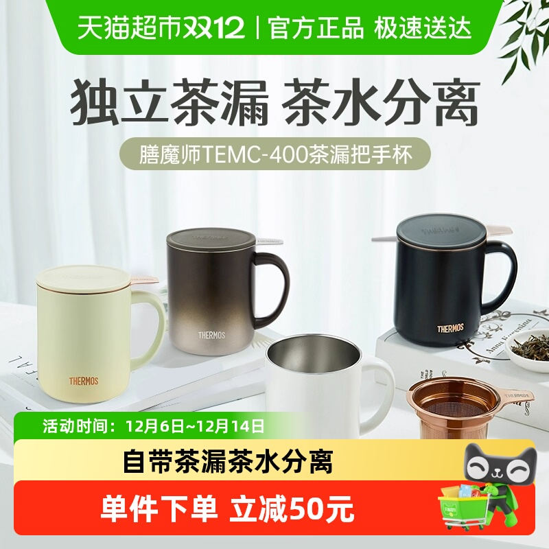 膳魔师茶水分离茶水杯咖啡保温杯