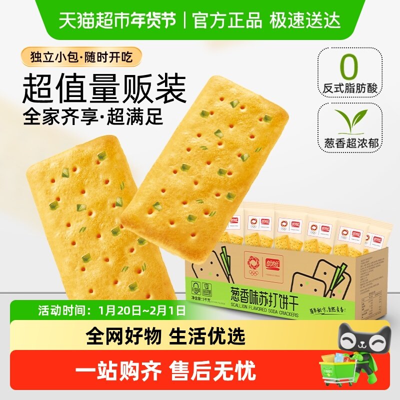 盼盼梅尼耶苏打饼干整箱葱香解馋小零食休闲食品小吃下午茶,零食/坚果/特产,苏打饼干,淘宝优惠券,粉丝福利购,淘宝优惠卷