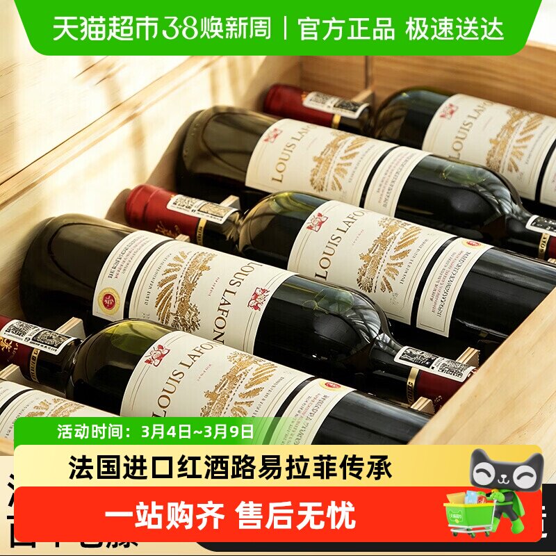 路易拉菲LOUISLAFON法国原瓶进口热红酒传承干红葡萄酒整箱送礼物