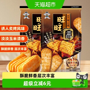 旺旺仙贝新品烟熏炙烤玉米味仙贝米果零食饼干米饼56g*2包