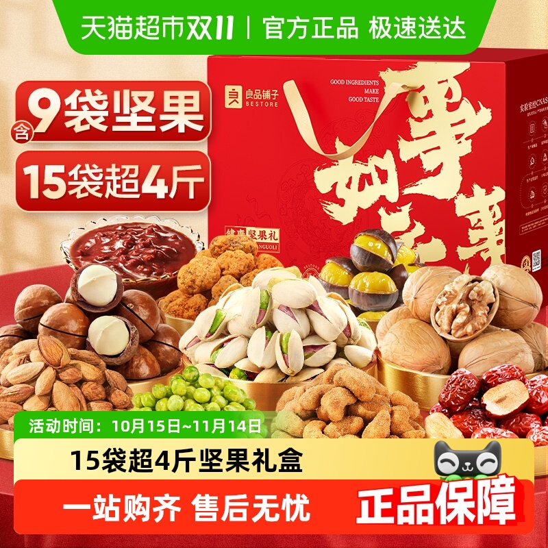 良品铺子过节送礼坚果礼盒