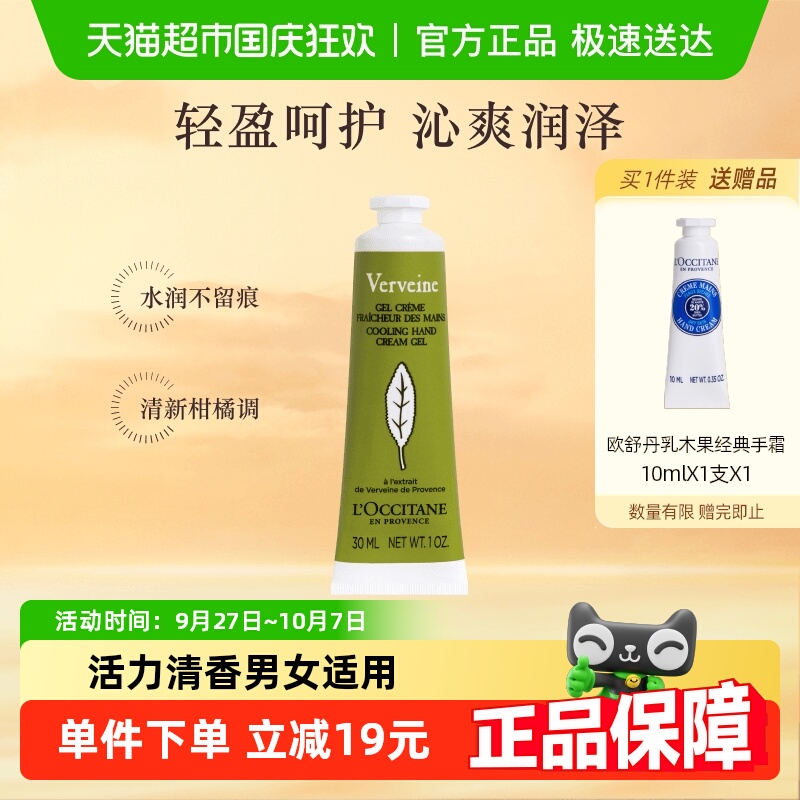 欧舒丹马鞭草护手霜30ml*1支