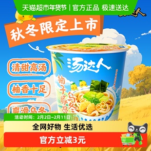 【单杯】统一汤达人柚子豚骨乌冬面78g*1杯方便速食宿舍宵夜