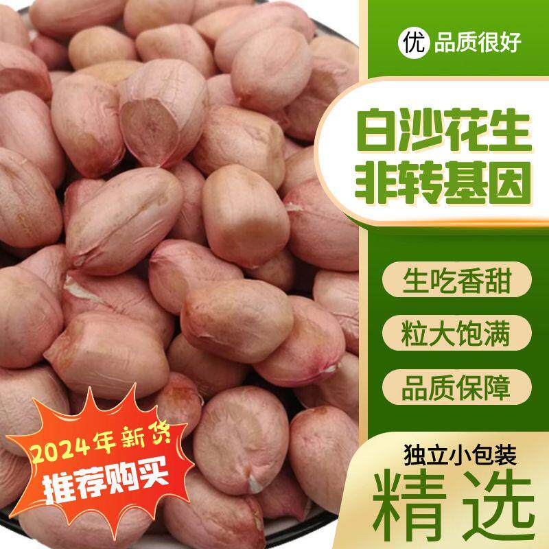 现剥新鲜花生米晾干南阳粉红皮大白沙手工剥壳散装花生仁