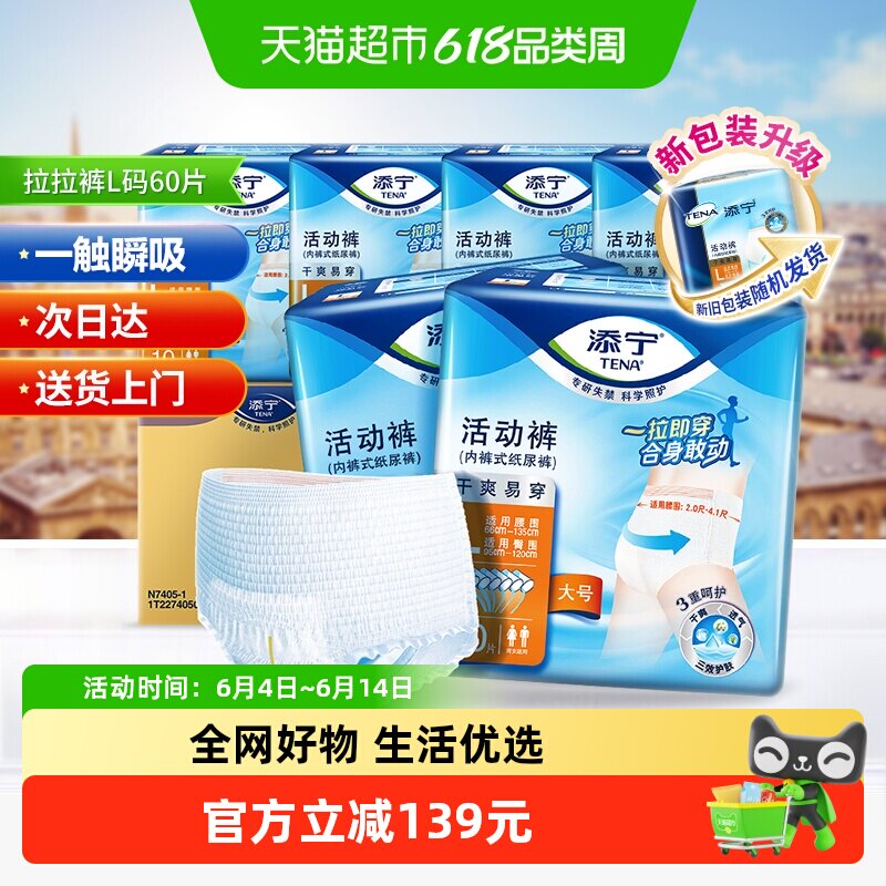 TENA/添宁内裤型成人纸尿裤干爽透气L老人尿不湿布孕产妇整箱