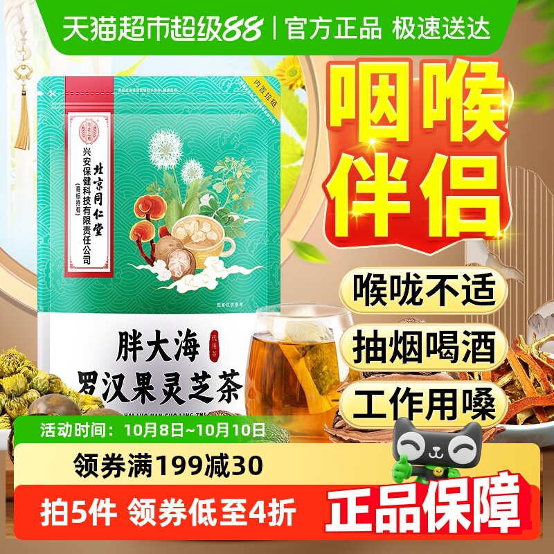 胖大海罗汉果灵芝菊花茶清润养护嗓喉慢性咽非炎润肺养生茶包